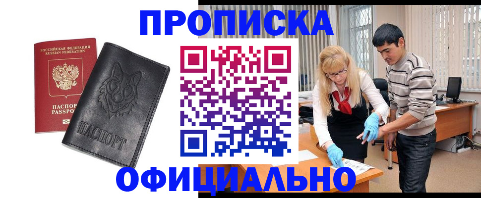 прописка для кредита в Калаче