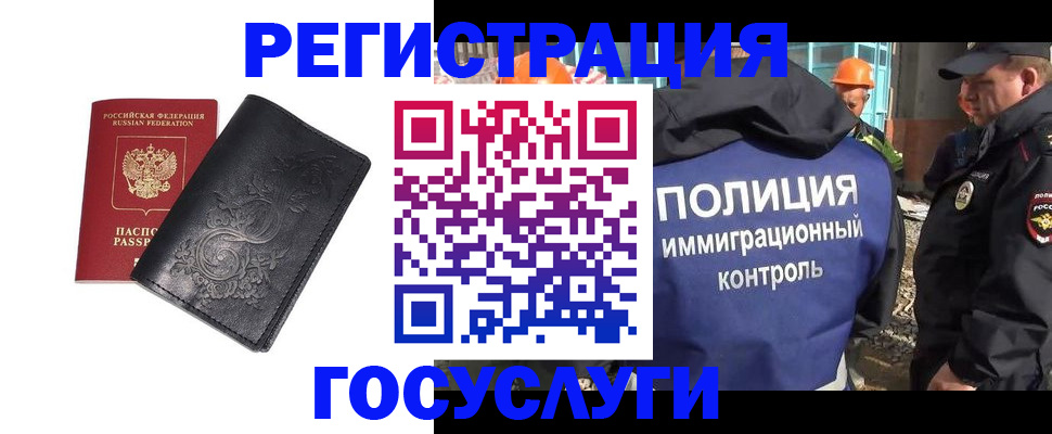 прописка иностранных граждан в Калаче
